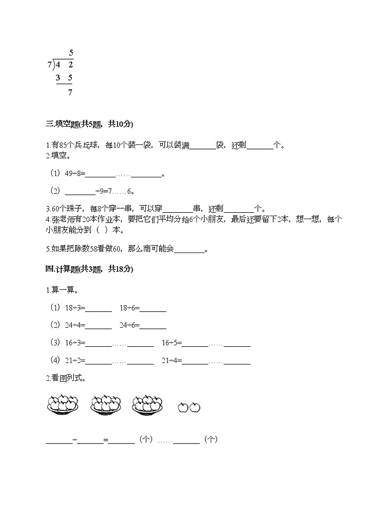 二年级下册数学试题-第一单元 野营 测试卷-青岛版（含答案） (7)02
