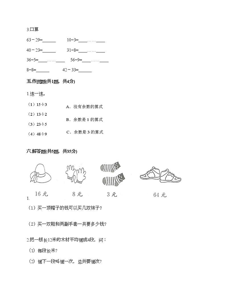 二年级下册数学试题-第一单元 野营 测试卷-青岛版（含答案）03