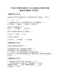 小学二 篮球场上的数学问题综合与测试同步练习题