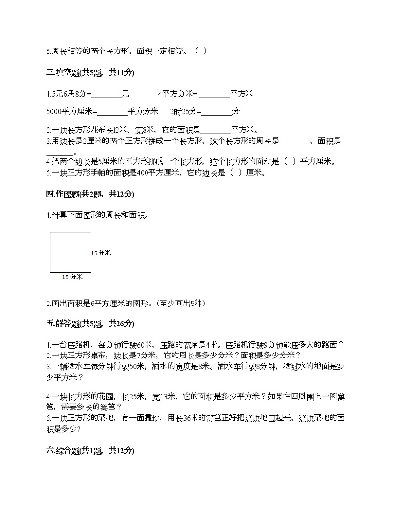 三年级下册数学试题-第二单元 篮球场上的数学问题 测试卷-浙教版（含答案） (11)02