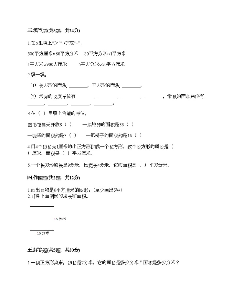 三年级下册数学试题-第二单元 篮球场上的数学问题 测试卷-浙教版（含答案） (3)02