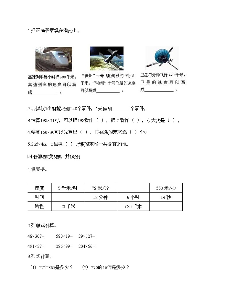 三年级下册数学试题-第六单元 保护大天鹅-三位数乘两位数 测试卷-青岛版丨五四学制（含答案）第2页