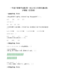 小学数学沪教版 (五四制)一年级下册计算游戏当堂检测题