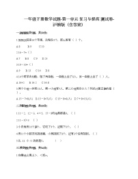沪教版 (五四制)一年级下册20以内数的加减法复习课时作业