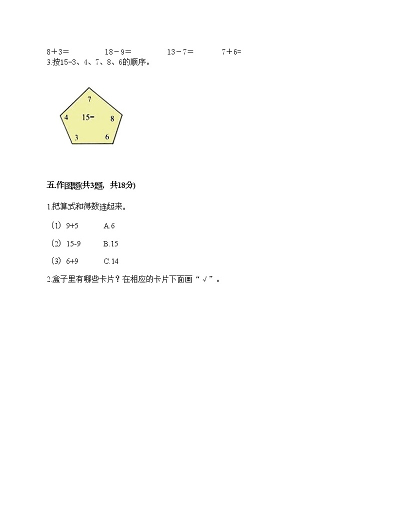 一年级下册数学试题-第一单元 复习与提高 测试卷-沪教版（含答案） (1)03