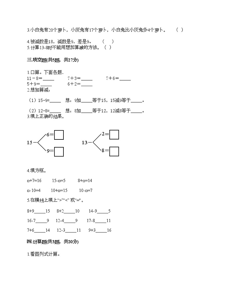 一年级下册数学试题-第一单元 复习与提高 测试卷-沪教版（含答案） (4)第2页