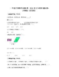 小学数学沪教版 (五四制)一年级下册比一比课后练习题