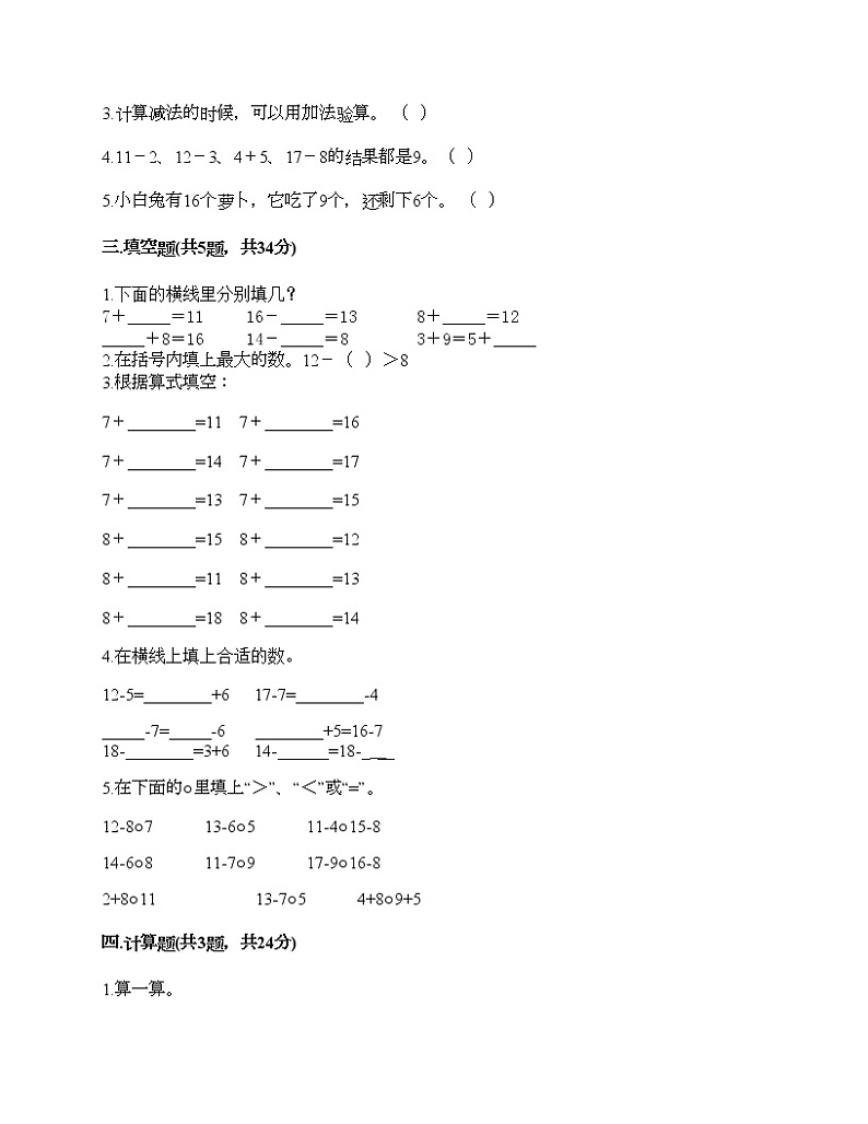一年级下册数学试题-第一单元 复习与提高 测试卷-沪教版（含答案）02