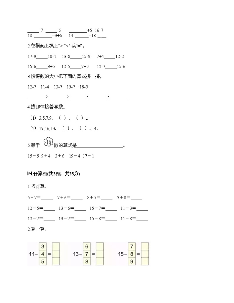 一年级下册数学试题-第一单元 复习与提高 测试卷-沪教版（含答案） (7)02