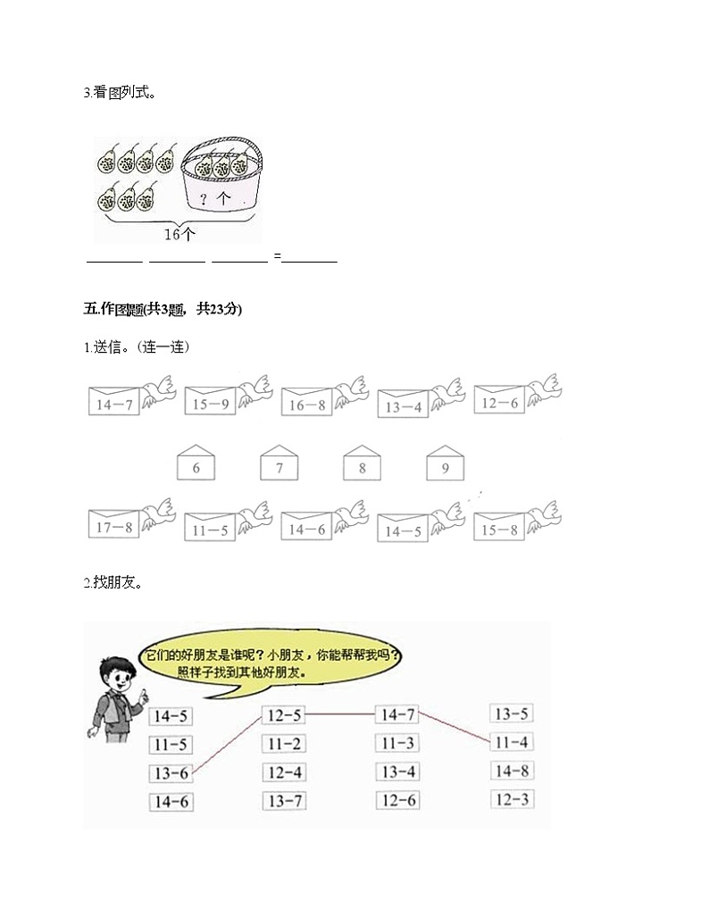 一年级下册数学试题-第一单元 复习与提高 测试卷-沪教版（含答案） (7)03