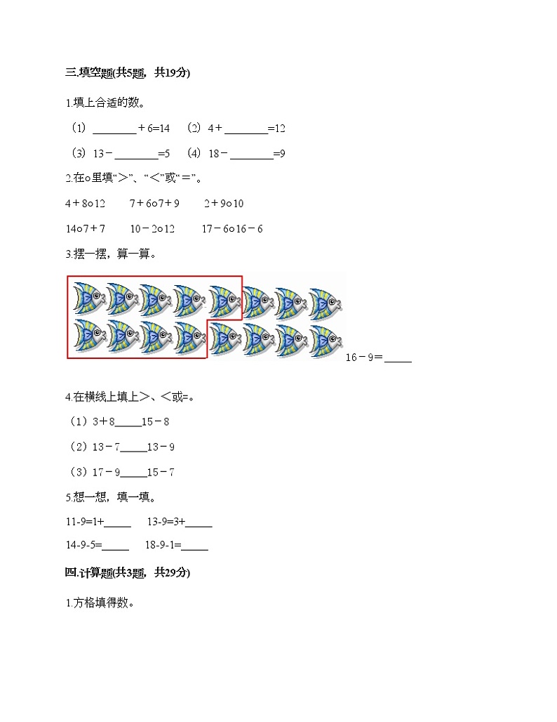 一年级下册数学试题-第一单元 复习与提高 测试卷-沪教版（含答案） (5)02