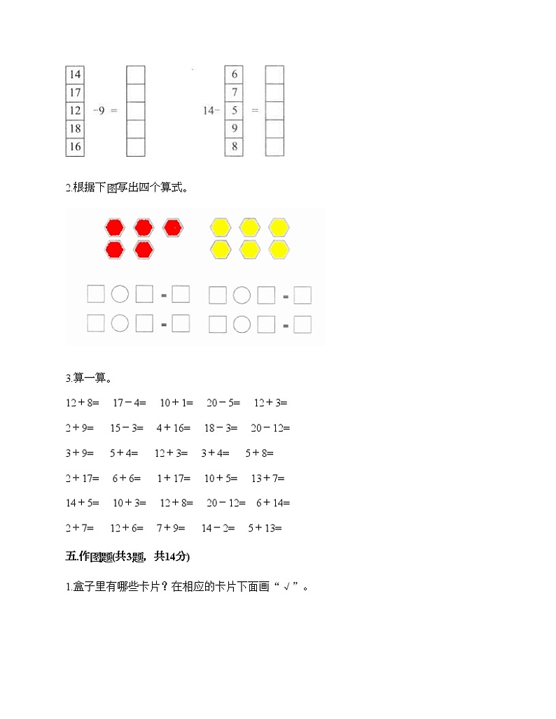 一年级下册数学试题-第一单元 复习与提高 测试卷-沪教版（含答案） (5)03