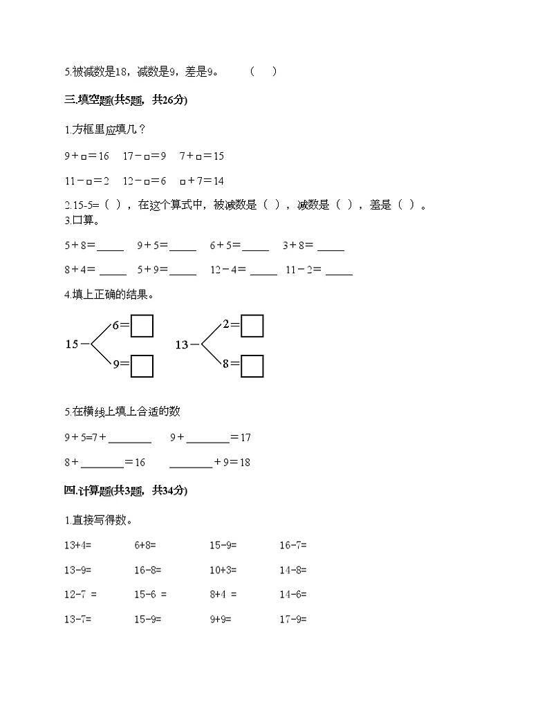 一年级下册数学试题-第一单元 复习与提高 测试卷-沪教版（含答案） (26)02