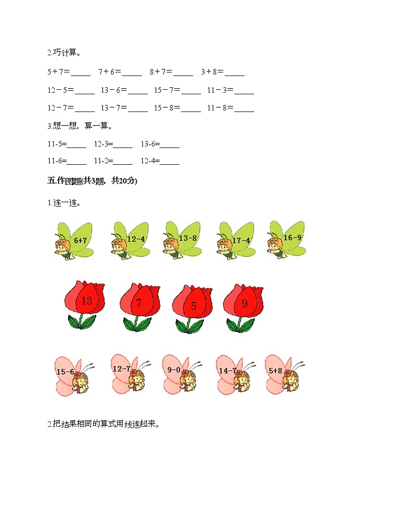 一年级下册数学试题-第一单元 复习与提高 测试卷-沪教版（含答案） (26)03