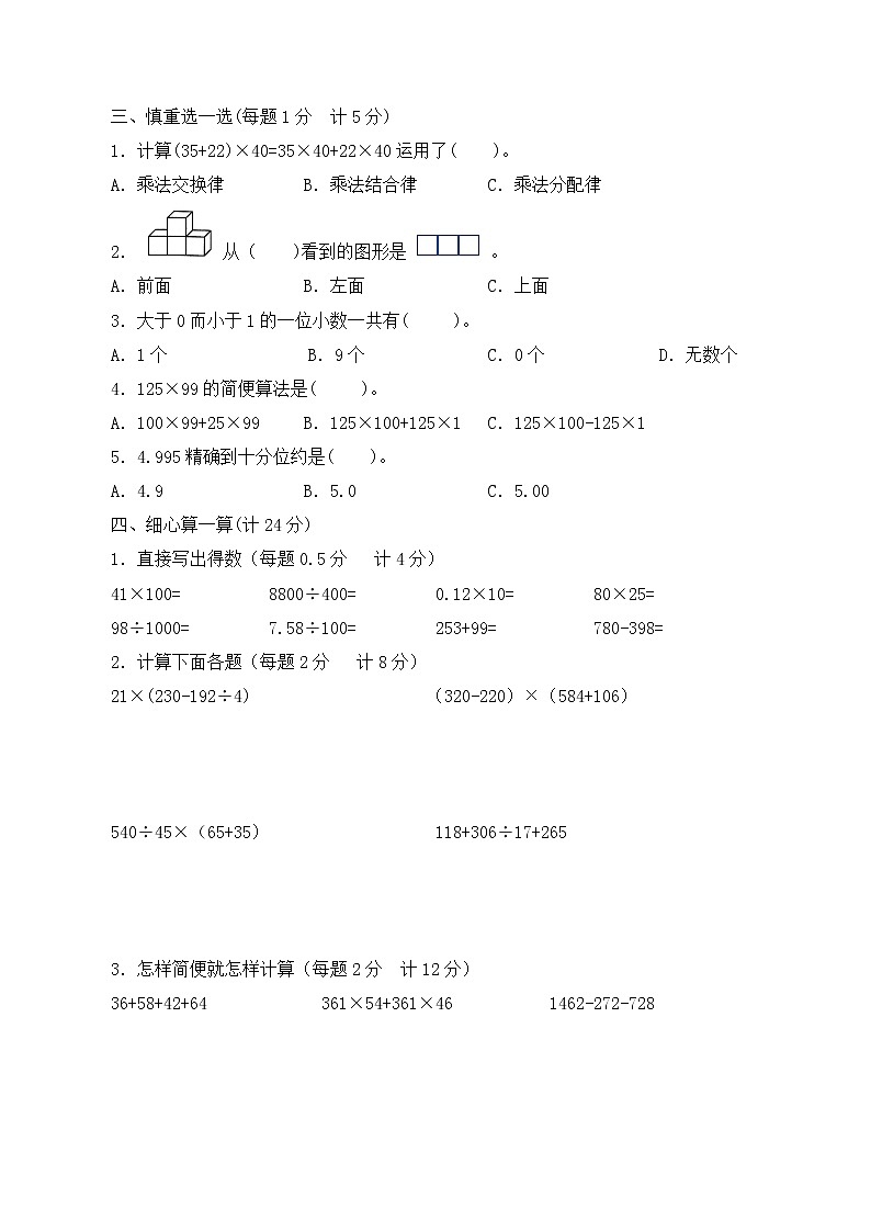 四年级下册数学试题-期末测试卷-人教版（含答案）02