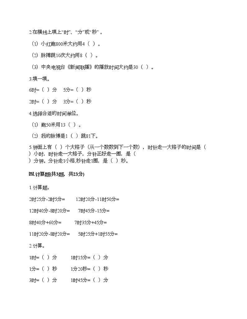 二年级下册数学试题-第八单元 时、分、秒的认识 测试卷-北京版（含答案） (8)第2页