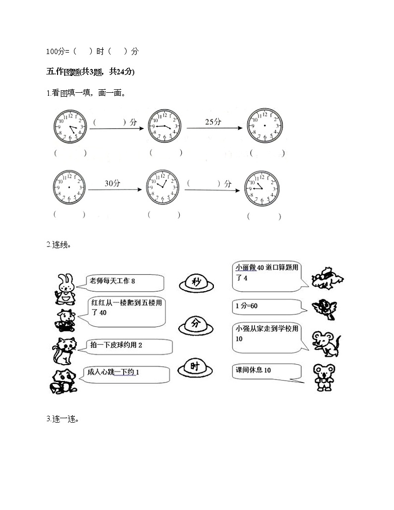 二年级下册数学试题-第八单元 时、分、秒的认识 测试卷-北京版（含答案） (9)第3页