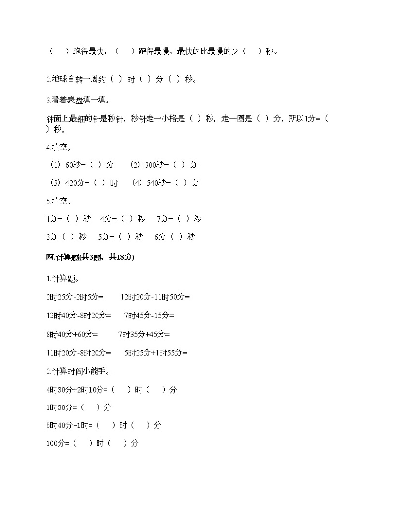 二年级下册数学试题-第八单元 时、分、秒的认识 测试卷-北京版（含答案） (11)第2页