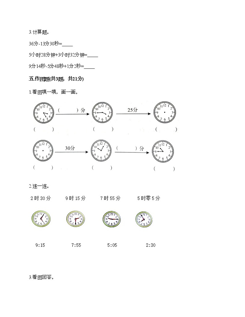 二年级下册数学试题-第八单元 时、分、秒的认识 测试卷-北京版（含答案） (11)第3页