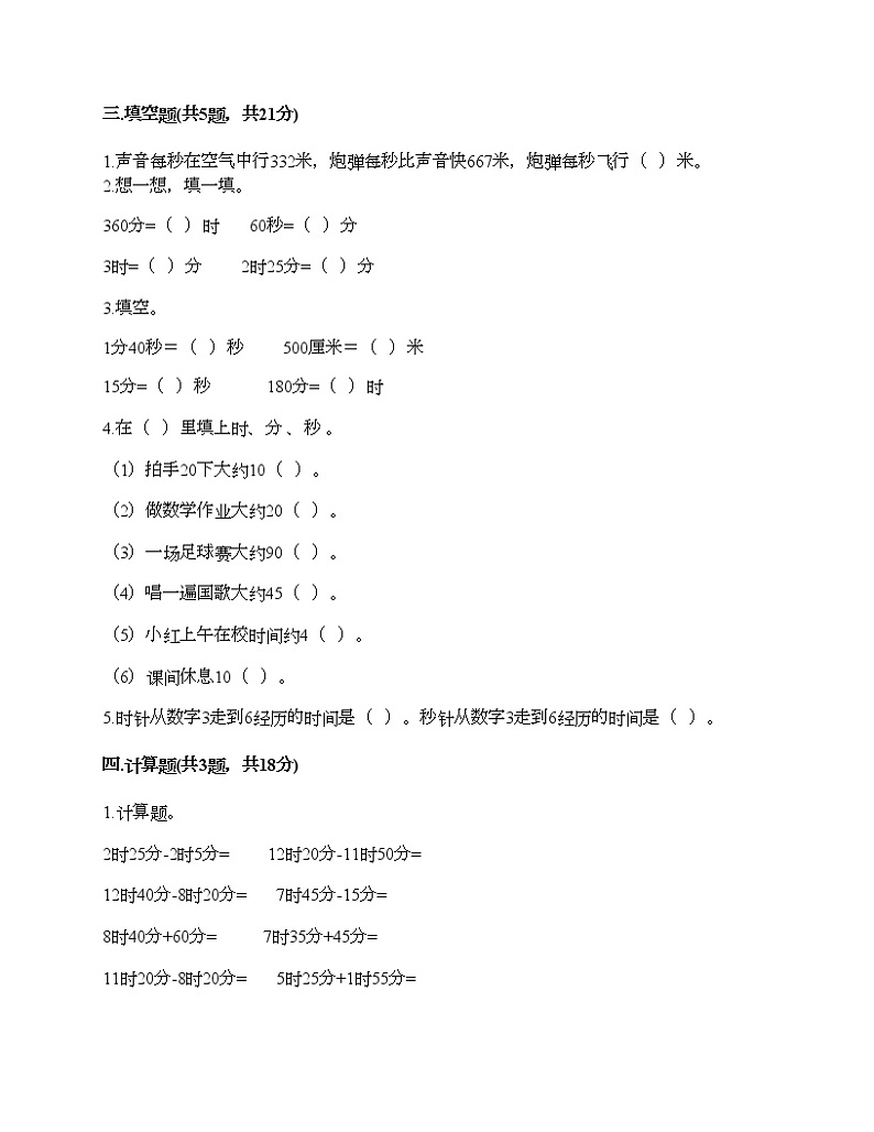二年级下册数学试题-第八单元 时、分、秒的认识 测试卷-北京版（含答案） (17)第2页