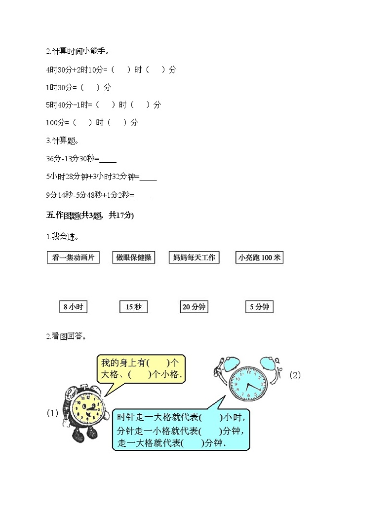 二年级下册数学试题-第八单元 时、分、秒的认识 测试卷-北京版（含答案） (17)第3页