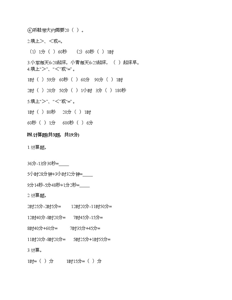 二年级下册数学试题-第八单元 时、分、秒的认识 测试卷-北京版（含答案） (7)第2页