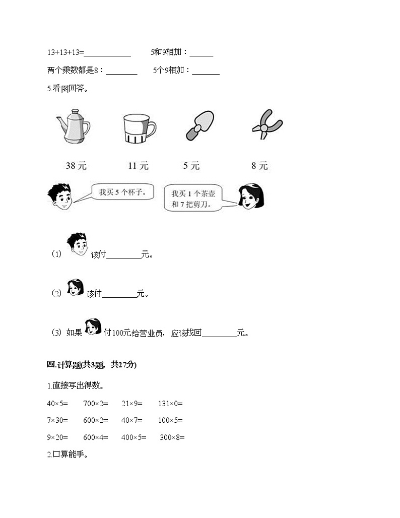 二年级下册数学试题-第八单元 富饶的大海-三位数乘一位数 测试卷-青岛版丨五四学制（含答案） (2)第2页