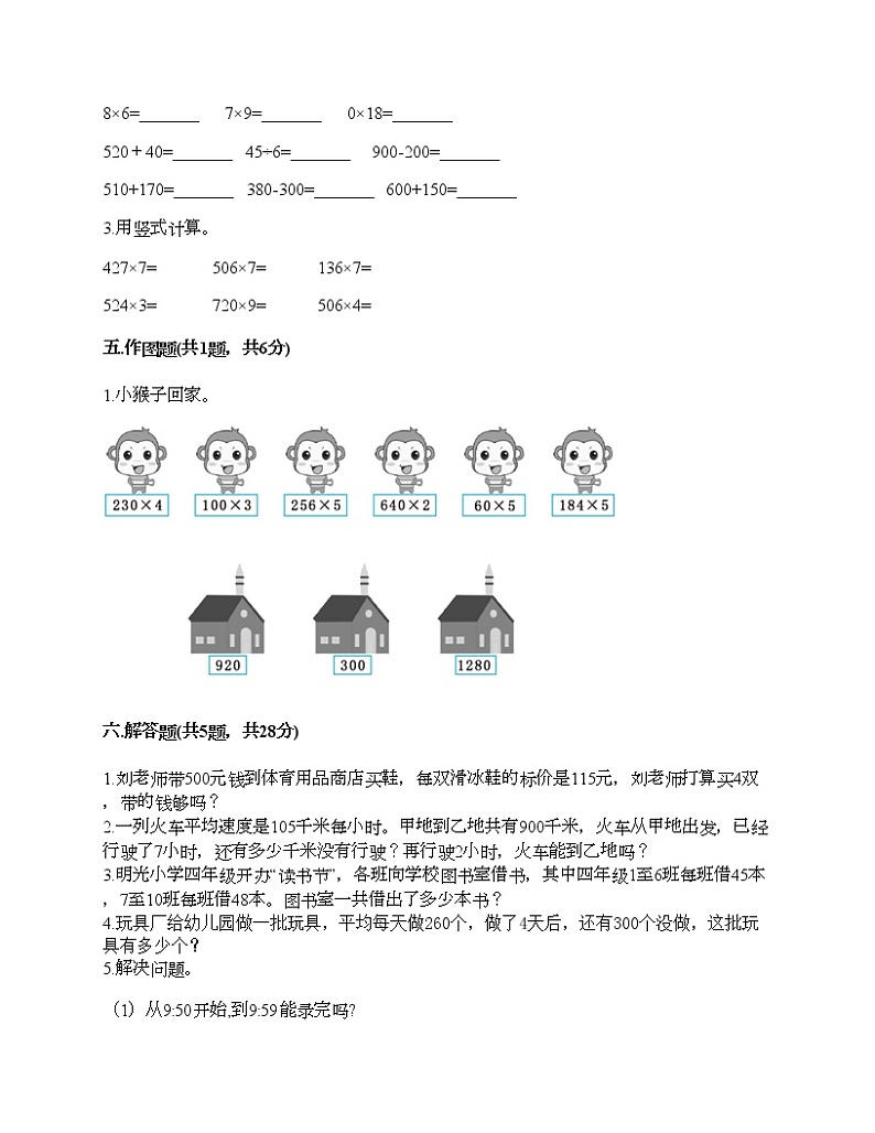 二年级下册数学试题-第八单元 富饶的大海-三位数乘一位数 测试卷-青岛版丨五四学制（含答案） (2)第3页