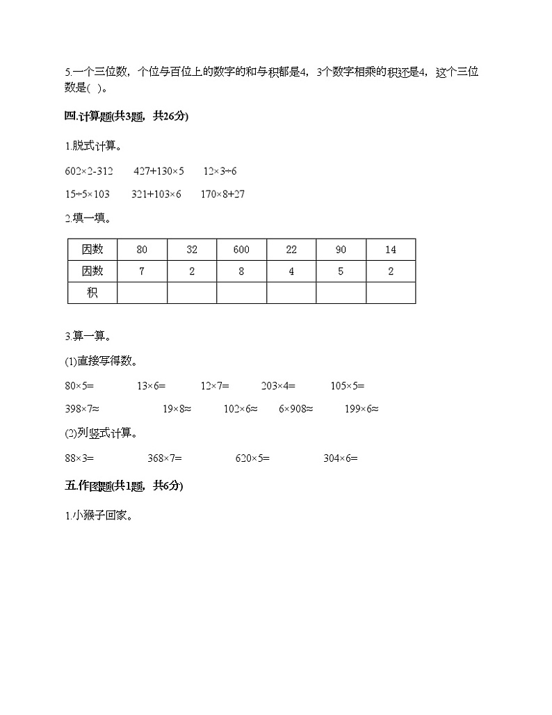 二年级下册数学试题-第八单元 富饶的大海-三位数乘一位数 测试卷-青岛版丨五四学制（含答案） (10)第2页