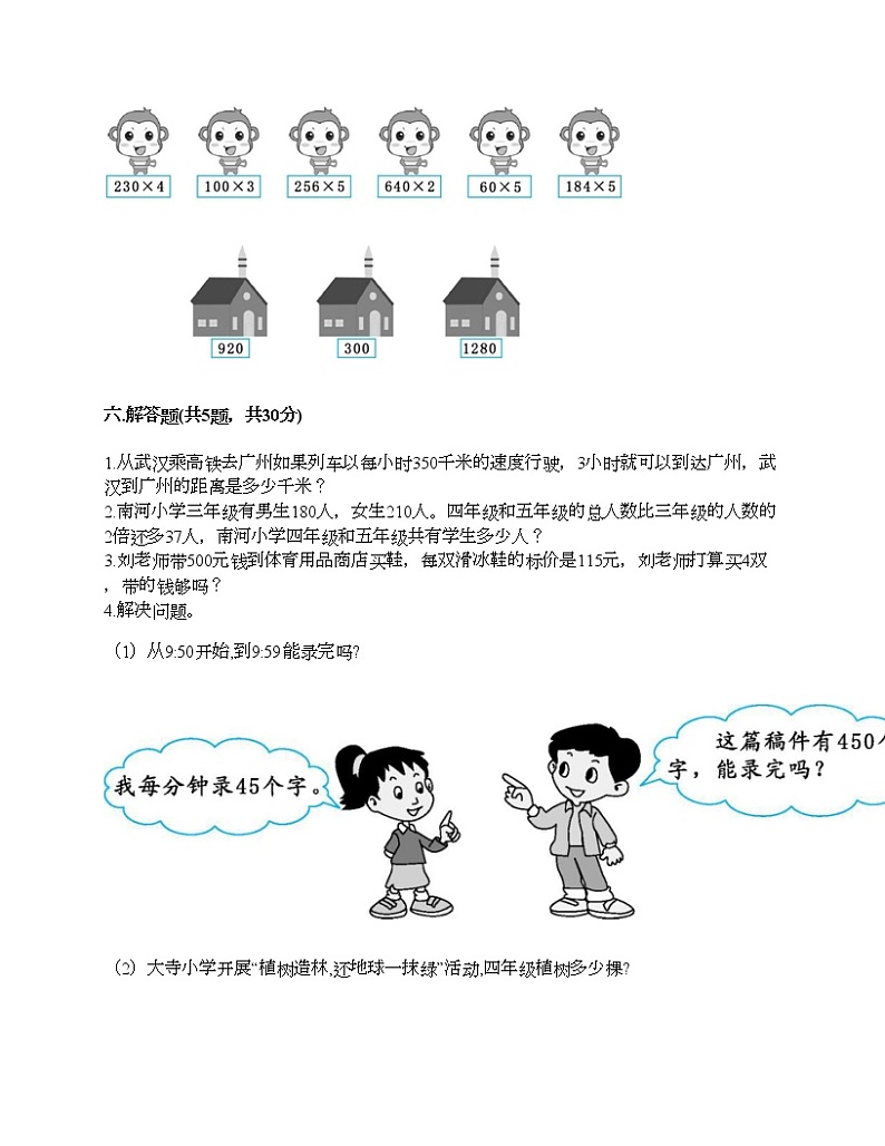二年级下册数学试题-第八单元 富饶的大海-三位数乘一位数 测试卷-青岛版丨五四学制（含答案） (10)第3页