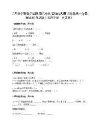 数学二年级下册八 富饶的大海——两、三位数乘一位数复习练习题