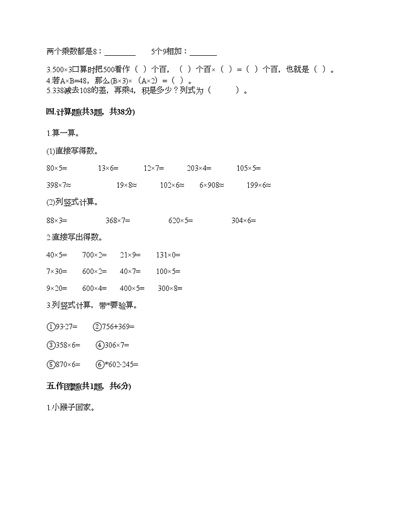 二年级下册数学试题-第八单元 富饶的大海-三位数乘一位数 测试卷-青岛版丨五四学制（含答案） (12)02