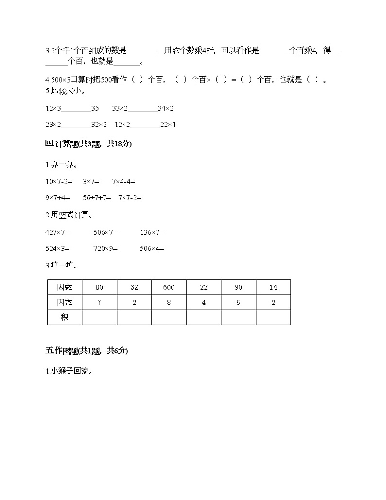 二年级下册数学试题-第八单元 富饶的大海-三位数乘一位数 测试卷-青岛版丨五四学制（含答案） (9)02
