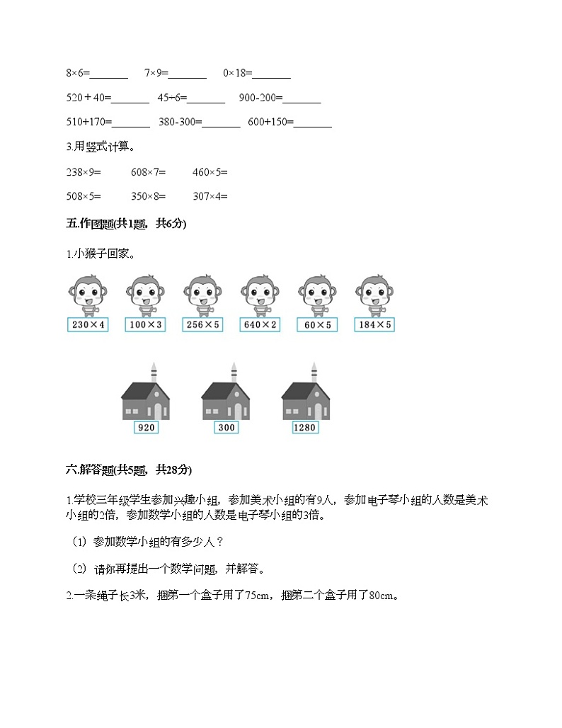 二年级下册数学试题-第八单元 富饶的大海-三位数乘一位数 测试卷-青岛版丨五四学制（含答案） (3)03