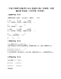 数学二年级下册八 富饶的大海——两、三位数乘一位数课后练习题