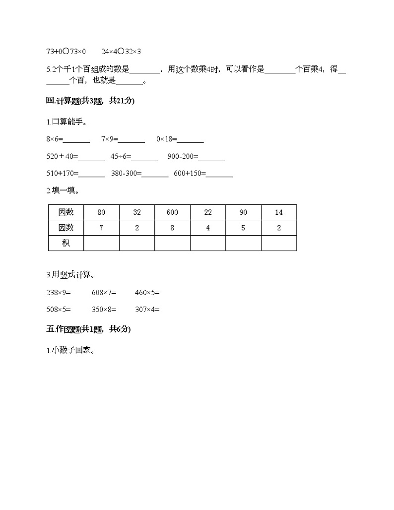 二年级下册数学试题-第八单元 富饶的大海-三位数乘一位数 测试卷-青岛版丨五四学制（含答案） (7)02