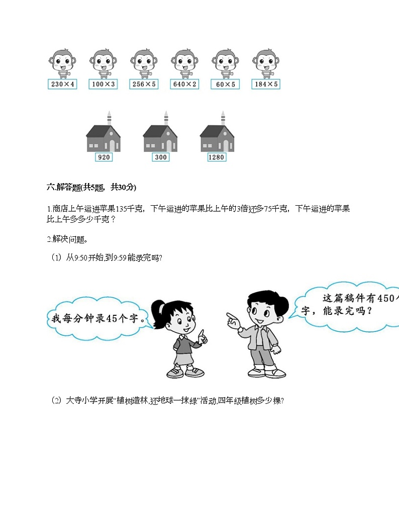 二年级下册数学试题-第八单元 富饶的大海-三位数乘一位数 测试卷-青岛版丨五四学制（含答案） (7)03