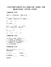 小学数学青岛版 (五四制)二年级下册八 富饶的大海——两、三位数乘一位数习题