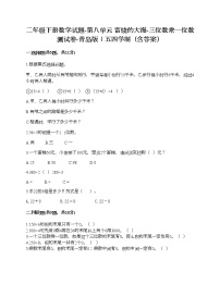 小学数学青岛版 (五四制)二年级下册八 富饶的大海——两、三位数乘一位数练习题