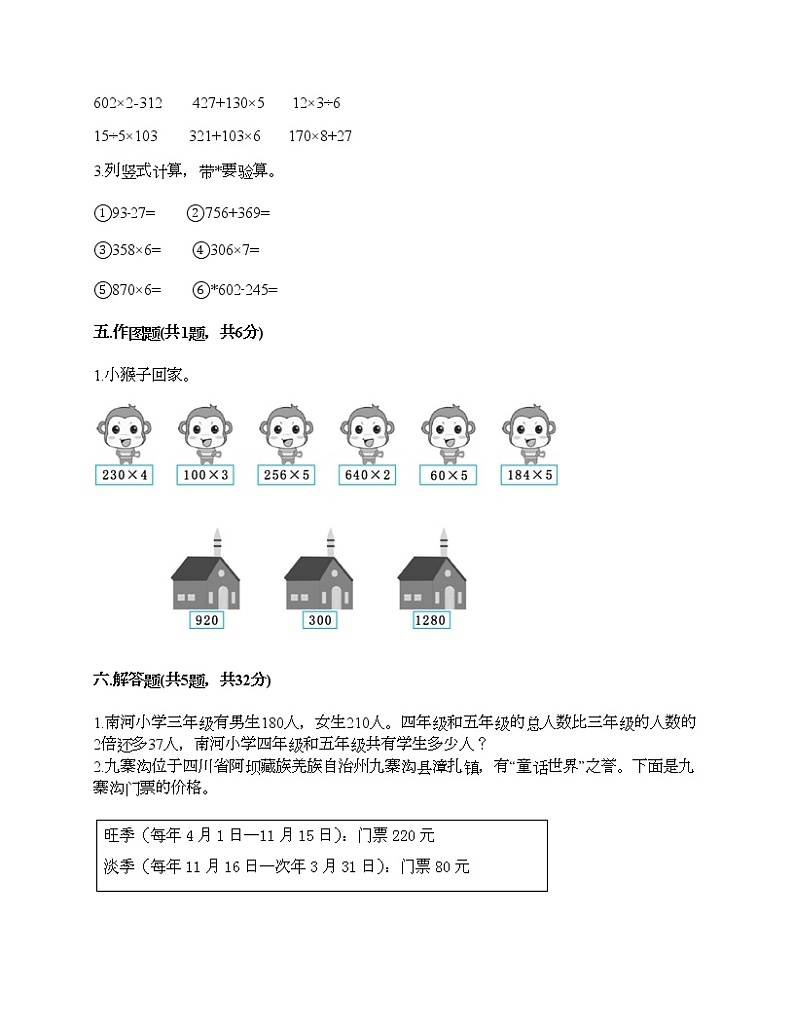 二年级下册数学试题-第八单元 富饶的大海-三位数乘一位数 测试卷-青岛版丨五四学制（含答案） (6)03