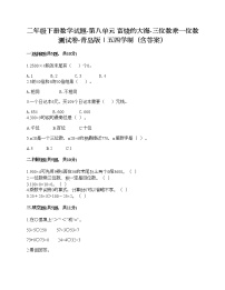 2021学年八 富饶的大海——两、三位数乘一位数一课一练