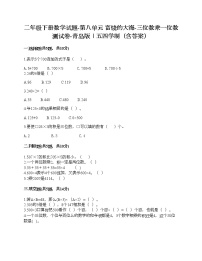 数学青岛版 (五四制)八 富饶的大海——两、三位数乘一位数同步达标检测题