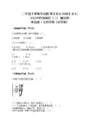 小学数学青岛版 (五四制)二年级下册五 田园小卫士——万以内数的加减法（二）课堂检测