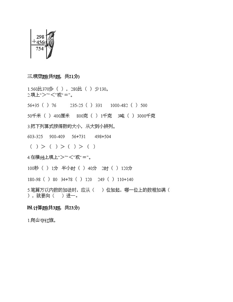 二年级下册数学试题-第五单元 田园小卫士-万以内的加减法（二） 测试卷-青岛版丨五四学制（含答案）02