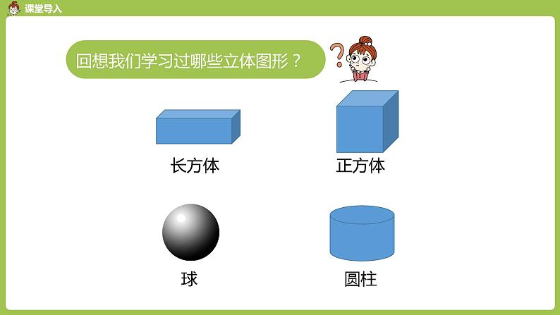 人教版数学六年级下册 3.1 《圆柱》PPT课件第3页