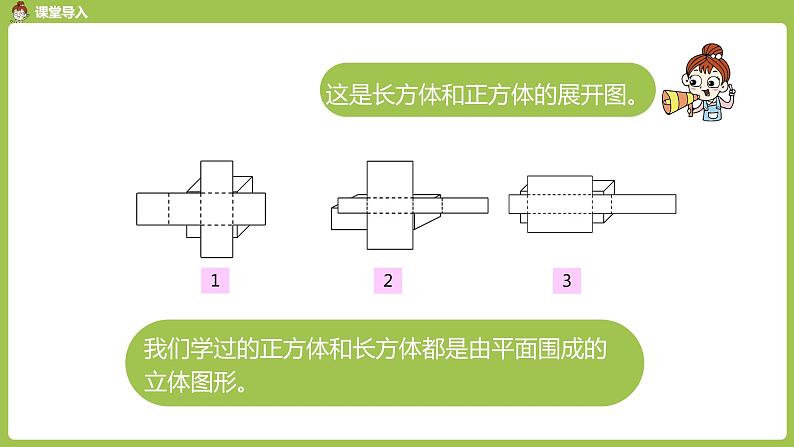 人教版数学六年级下册 3.1 《圆柱》PPT课件第4页