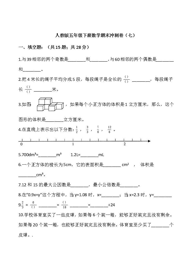 人教版五年级下册数学期末冲刺卷（七）word版，含答案01