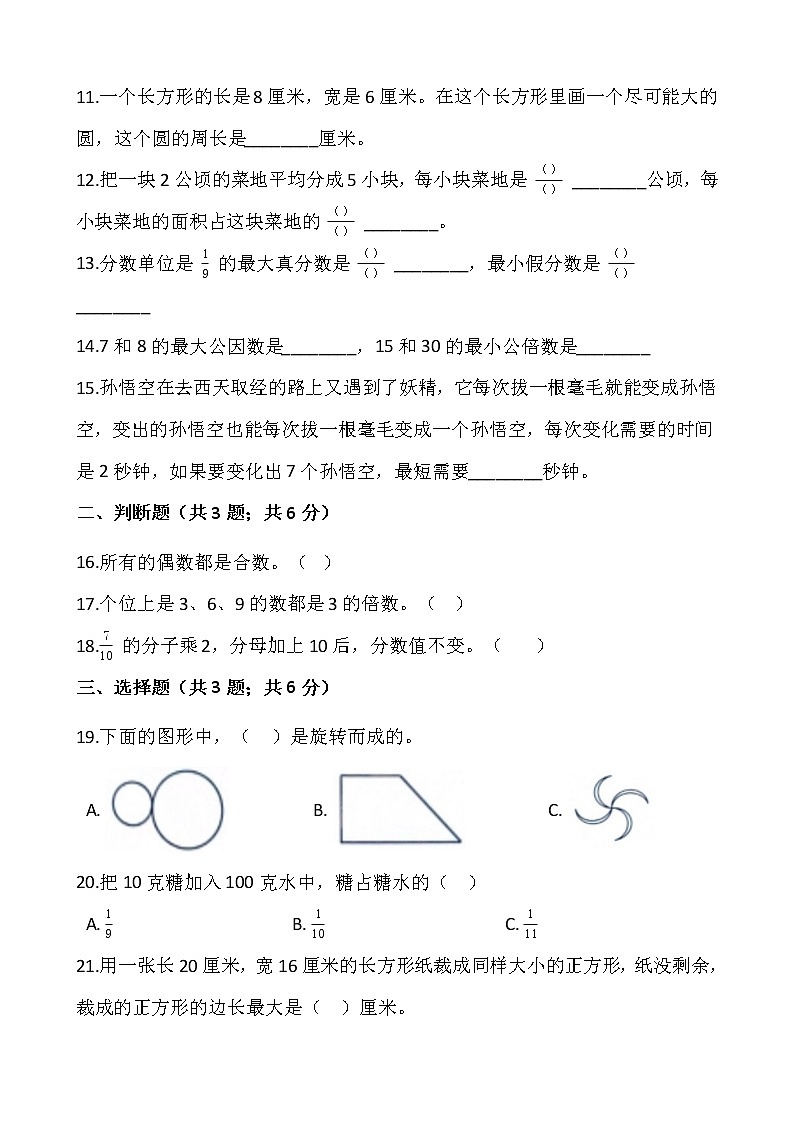 人教版五年级下册数学期末冲刺卷（七）word版，含答案02