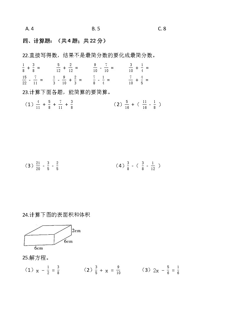 人教版五年级下册数学期末冲刺卷（七）word版，含答案03