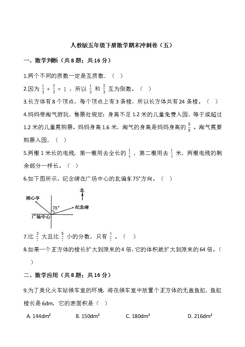 人教版五年级下册数学期末冲刺卷（五）word版，含答案01
